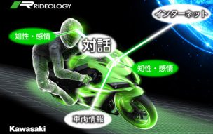 【記事】川崎重工業、AIを活用したオートバイ開発に着手
