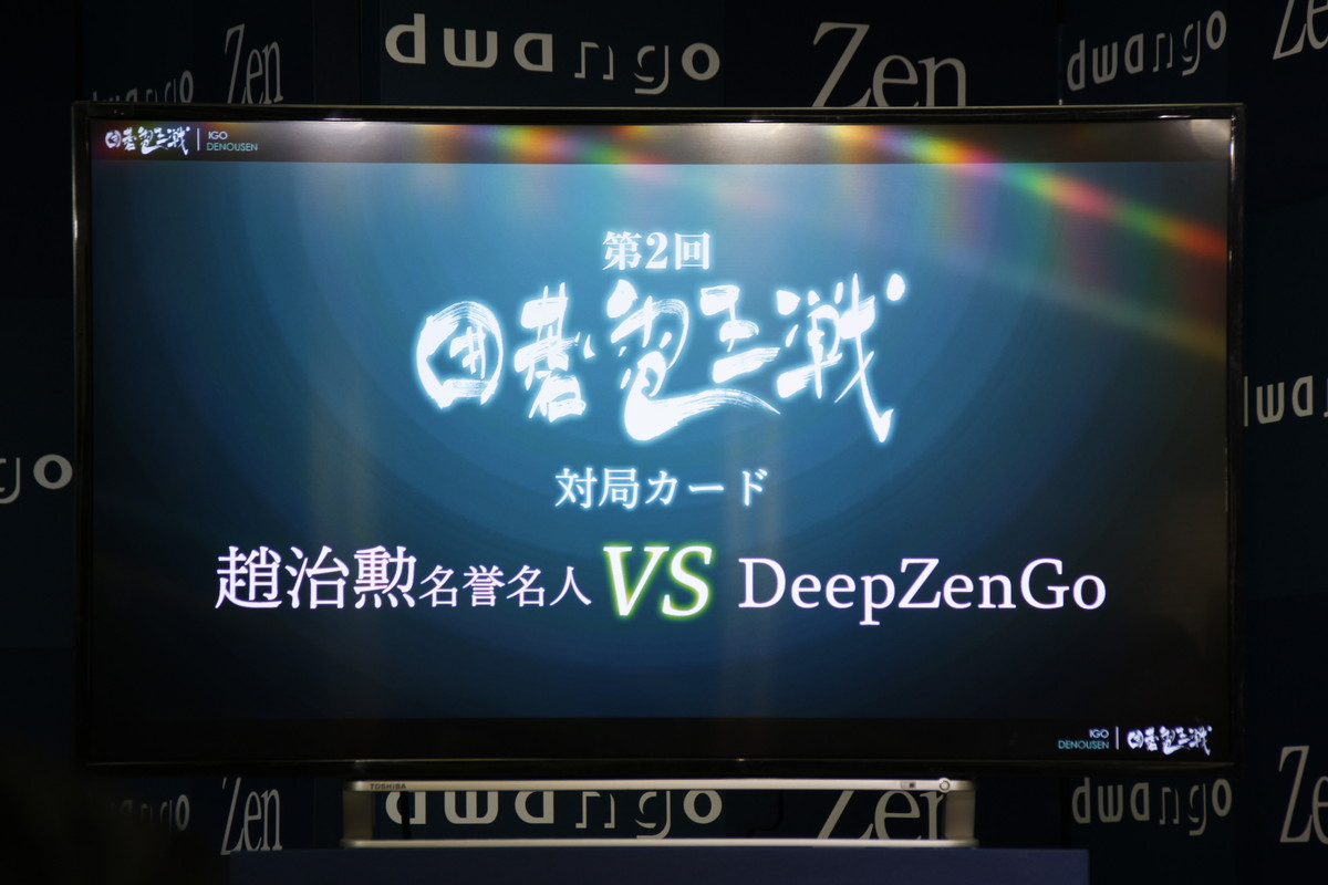 【記事】日本発の囲碁AI「DeepZenGo」は「プロ棋士と互先で対局できる」レベルへ